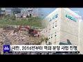 [R]불경기 속 건설업체 생존전략은..역외 진출·다각화/ 안동MBC