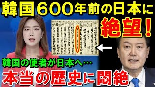 【海外の反応】「これが600年前の日本？授業で教わったのと全然違う！」そのあまりに差に隣国人が絶望！隣国では教えてもらえない本当の歴史とは⁉【鬼滅のJAPAN】