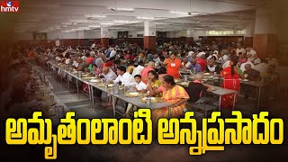 అమృతంలాంటి అన్నప్రసాదం | Special Story on Tirumala Anna Prasadam | hmtv