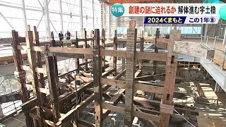 ２０２４くまもと この１年／創建の謎に迫れるか　解体進む熊本城宇土櫓【熊本】 (24/12/19 18:00)