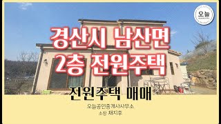 경산시 남산면 2층 전원주택 구조 소개