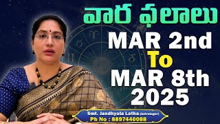 వారఫలం Weekly Horoscope By Latha Jandhyala |మార్చి 02 నుంచి మార్చి 08 వరకు వారఫలాలు |  Vara Phalalu