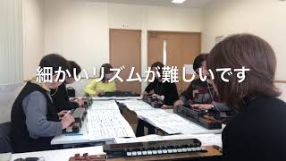 【勝負の花道】お稽古の様子 松野さおり大正琴教室