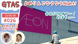 【PS4版GTA5】参加歓迎♪初見様歓迎♪#26～よめりんごなうなうNight!🍞🍎～フレンド申請はPSID:go-go-yomeshiまでお気軽に♪#GTAV #グラセフ #レース