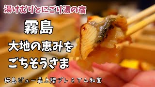 【霧島温泉郷】2022年4月29日オープン鹿児島郷土の旬を贅沢にいただく豪華ライブキッチン