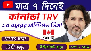 মাত্র ৭ দিনেই কানাডা TRV ভিসা | TRV Visa for Canada | Canada Visit Visa | How to get Canada TRV