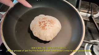 口袋餅Pita pocket bread:平底鍋就能做。小貼士告訴您百分百的成功率Nonstick pan to make. Tips to tell you 100% success rate.