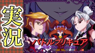 【バトルプリキュア】最終回(予定)プリキュアの凄すぎるフリーゲーム実況