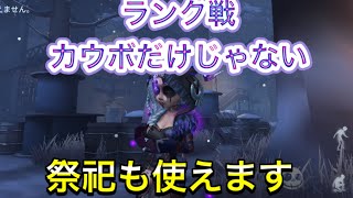 『第五人格』最近祭祀も使ってるけどやっぱり強い