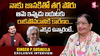 Singer P Susheela About S Janaki Songs And Her Present Situation | P Susheela Exclusive Interview