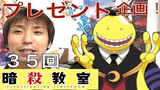 【第35回】プレゼント企画PS4かWiiuかXboxか3DSかPSVita宝クジ！高額当選ロト6！暗殺教室！殺センセー！ひぐたか