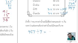 ข้อสอบ TEDET 2566 วิชาคณิตศาสตร์ ป.3 EP.2