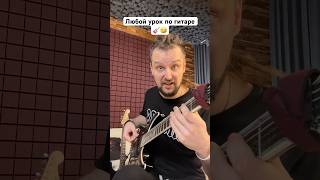 🎸 Любой урок по гитаре 🤣