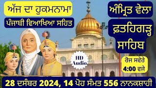 28 December 2024 - Hukamnama from Sri Fatehgarh Sahib Today - Sri Fatehgarh Sahib Live Today