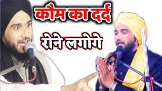 Mufti Gulfam Rampuri कौम को सुनाया Dil Ka Dard_Qom Ka Dard 😰😭_Jalsa ALi Nagar Bhojipura 2020