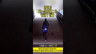 引导员指错路！杭州马拉松业余失误：非洲选手痛失冠军+损失21万