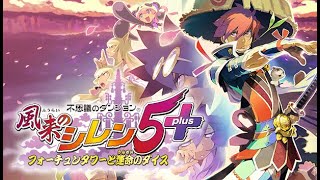 風来のシレン5+【Switch】死線の回廊　1万ターン【朱剛石・昼盾・気配】20250209