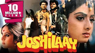 जोशीले - सनी देओल और अनिल कपूर की शानदार एक्शन मूवी | श्री देवी, मीनाक्षी शेषाद्रि |Joshilaay (1989)