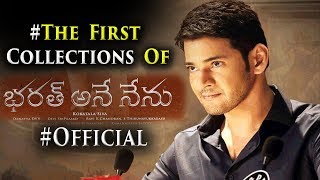 The Collections Of Barath || Bharath Ane Nenu First Day Collections - Official || #BAN Movie | #3in1