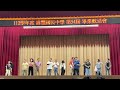 113年度 畢業歡送會 教師表演13（我的未來不是夢）1130605