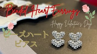 ハンドメイド | テグス編みビーズハート |  ビーズ72個 | ハートピアス |  How to make beaded heart earrings．