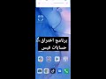 برنامج اختراق اي حساب فيس بوك وبكل سهوله 🥰💕