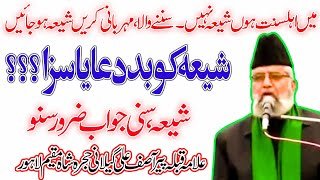 Allama Peer Asif Ali Gillani Hujra Shah Muqeem Lahore || Topic || Ghadeer - Fadak - Aur Karbala ||