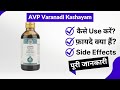 AVP Varanadi Kashayam Uses in Hindi | Side Effects | Review