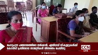 ചെറുപുഴ പഞ്ചായത്തിലെ സര്‍ക്കാര്‍, എയ്ഡഡ് സ്‌കൂളുകള്‍ക്ക് കോവിഡ് പ്രതിരോധ സാമഗ്രികള്‍ വിതരണം ചെയ്തു.