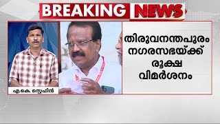 'അവാർഡുകൾ കൊണ്ടൊന്നും കാര്യമില്ല.. ജനങ്ങളുടെ പിന്തുണ വേണം'; ന​ഗരസഭയ്ക്കെതിരെ രൂക്ഷ വിമർശനം | CPM