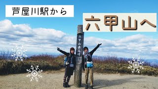 芦屋川駅から六甲山を経て有馬温泉へ