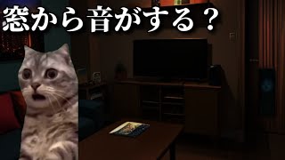 友人の自宅にナニかが来たらしい話　#猫ミーム #ホラー#怖い話