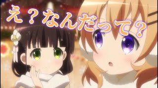 【ごちうさ】ココアさんがマジで難聴系主人公すぎるwww