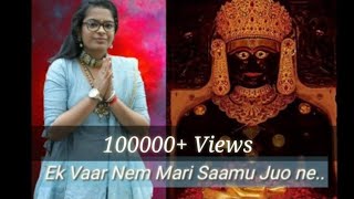 Ek Vaar Nem Mari Saamu Juo ne || Latest Jain Stavan || Sung by Mumukshu Dhruvi Singhi ||