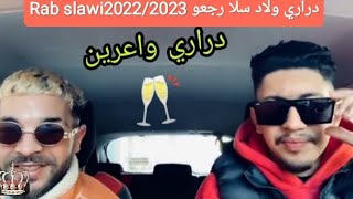 Rab slawiدراري ولاد سلا رجعو عوتاني. هادشي نقي #rap #hiphop #hiphop #hiphop2022_2023 #rap #music