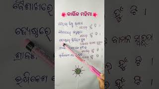 ଚୈତ୍ର ରେ ବିଷ୍ଣୁ ଭଗବାନ ll chaitra re bishnu bhagabana #odia #youtubeshorts #dnofficial89 🌺🌺🌺🌺🌺🙏🙏🙏🙏🙏