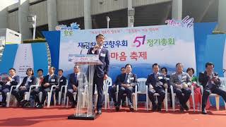 재경완도군향우회51차 정기총회및한마음축제( 인사말)재경완도군향우회회장:양광용님