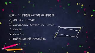 24平行四边形的性质及判定定理的综合应用