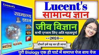 lucent biology | lucent biology in hindi | lucent science in hindi | biology lucent hindi | Biology