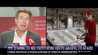 Star TV Ειδήσεις - Εγκαίνια Νέου Κέντρου Διαλογής ACS (19-10-2023)