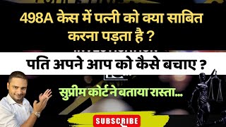 498A केस मे पत्नी को क्या साबित करना पड़ता है ? || पति अपने आप को कैसे बचाए ? || Ashish Shukla