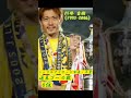 ジェフユナイテッド歴代ゴール数top10 shorts jefunited