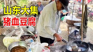 山东八旬大爷卖猪血豆腐，3块一碗量大不涨价，1个月只能挣120元【麦总去哪吃】