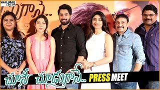 Chusi Chudangane movie press meet || Shiva Kandukuri, Varsha and Malavika || Shalimarcinema