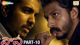 Paapa Telugu Horror Full Movie HD | Deepak Paramesh | Jaqlene Prakash | Part 10 | Shemaroo Telugu