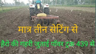 हैरो की गहरी जुताई पॉवर ट्रक 439 से how to cultivating by hairo