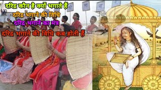 दिवाली की अगली सुबह करें घर से दरिद्र भगाने का ये अनुभूत प्रयोग? Daridra Nivaran prayog