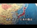 日の丸の旗（ひのまる）1911年（明治４４年）尋常小学校唱歌　詞　高野辰之　曲　岡野貞一