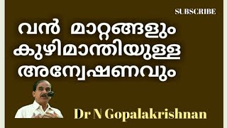 13026= വൻ മാറ്റങ്ങളും കുഴിമാന്തിയുള്ള അന്വേഷണവും /24/8/20