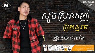 លួចស្រលាញ់ប្រពន្ធគេ - ផុន ផានិត / by  Phun Phanith​​ / Official Video | Mini Band